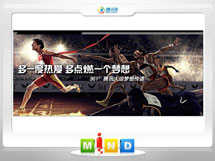 安龙361度——腾讯大运会梦想传递